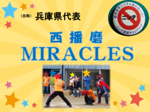 miracles2017
