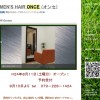 MEN'S HAIR ONCE （オンセ）【兵庫県 揖保郡太子町馬場２６０－７　079-228-1424】