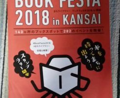 BOOK FESTA2018 in